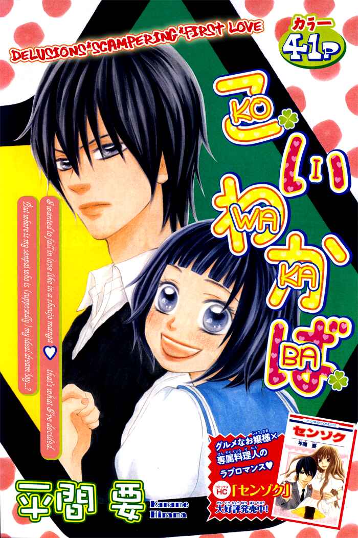 Page 1 Chapter Unknown_b987 Koi Wakaba