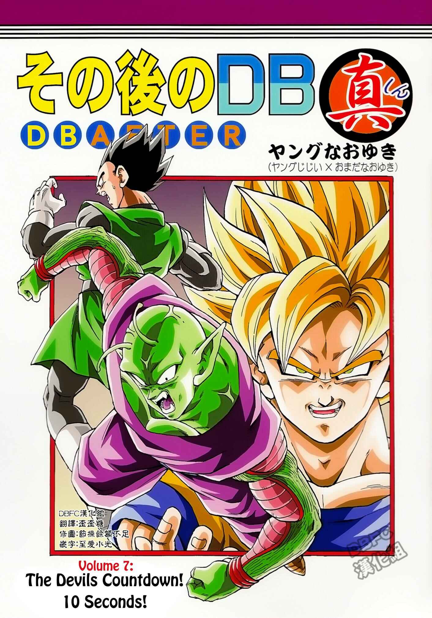 Page 1 Chapter 7 Dragon Ball After