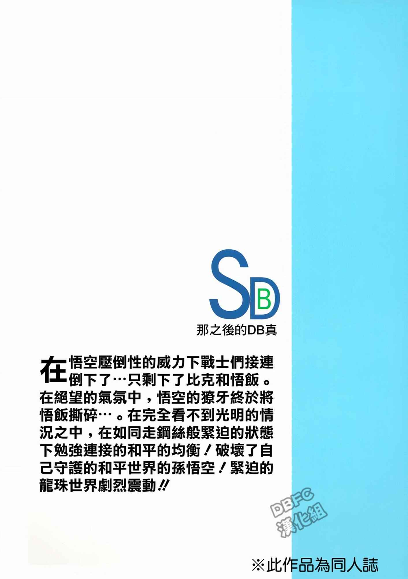 Page 72 Chapter 7 Dragon Ball After