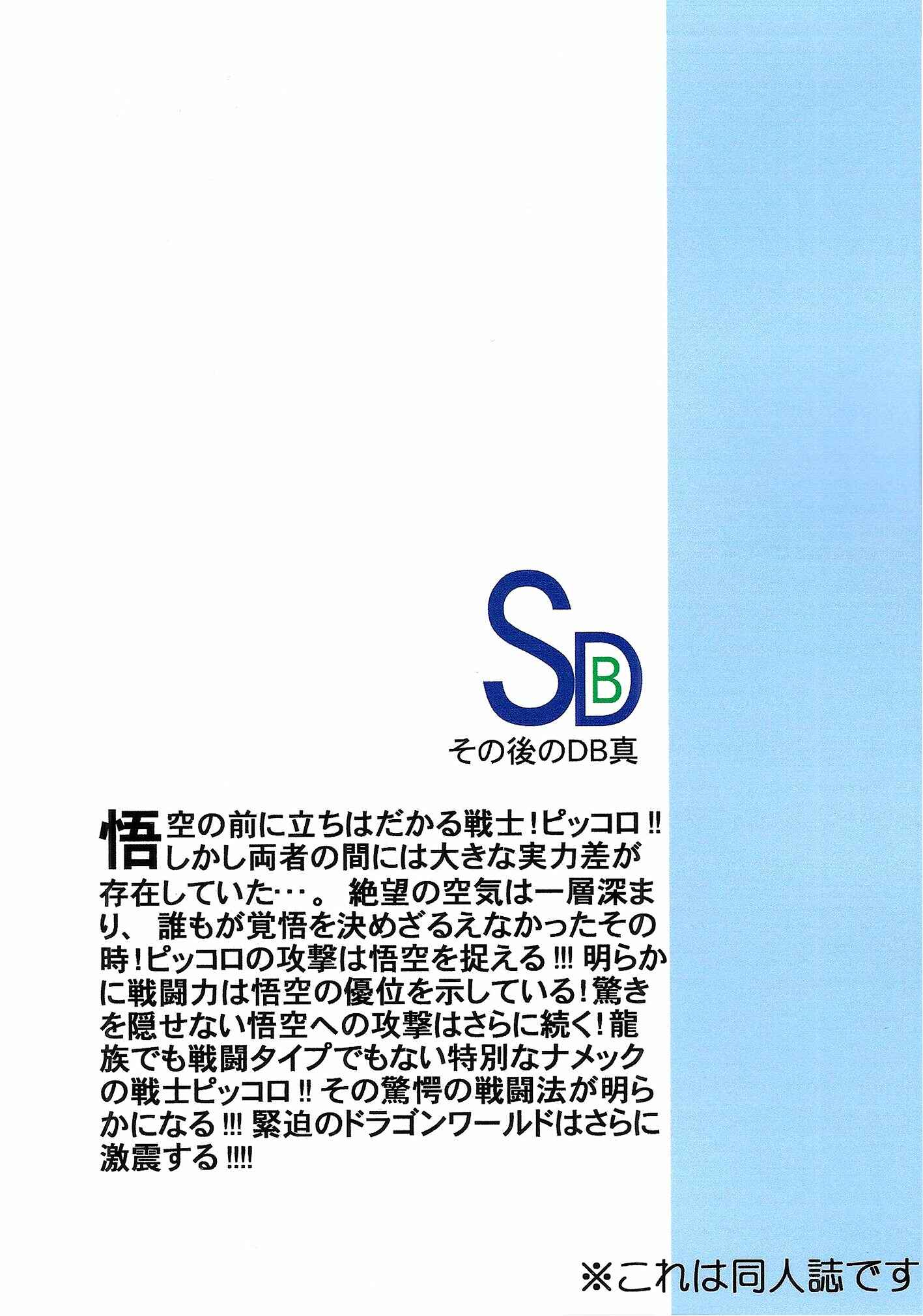Page 70 Chapter 8 Dragon Ball After