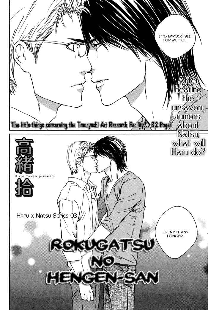 Page 5 Chapter 3 Rokugatsu no Hengen-san