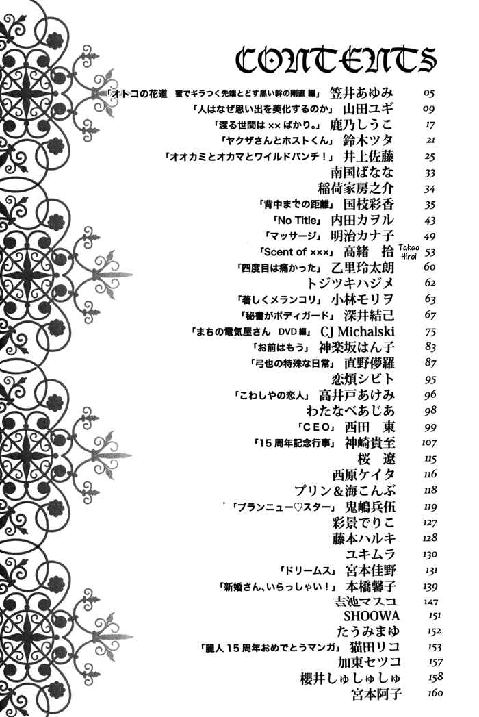 Page 7 Chapter 4.5 Rokugatsu no Hengen-san