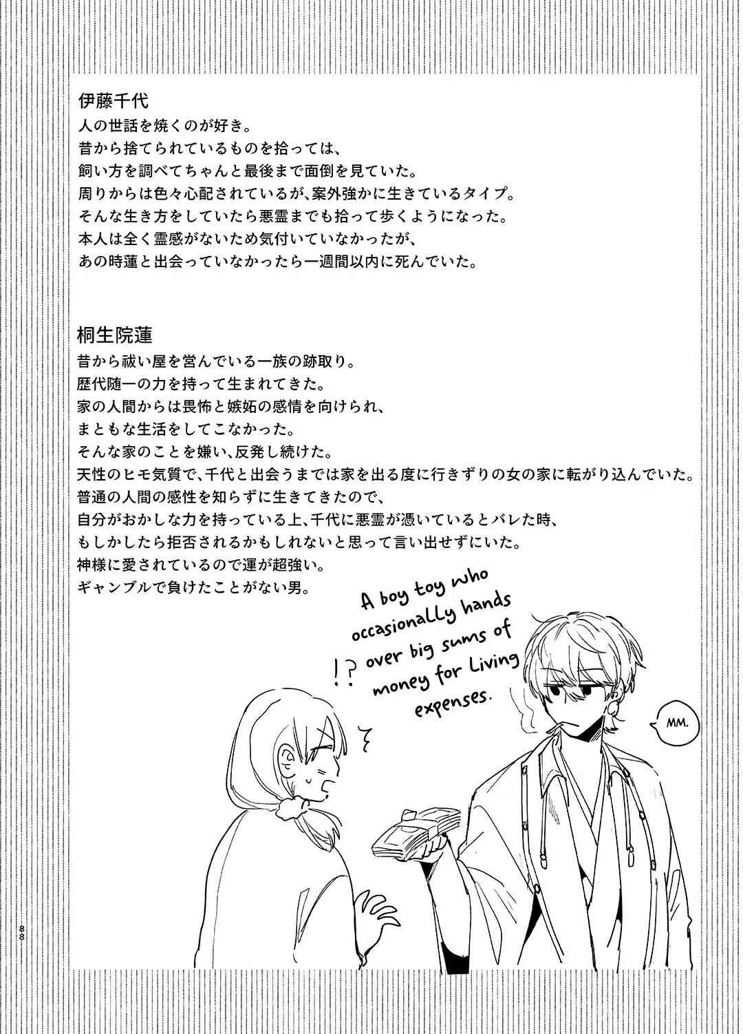 Page 88 Chapter 1 Saikyou Himokuzu Haraiya Ren-kun ni Dakitsubusareru made