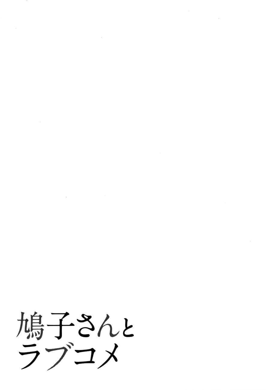 Page 29 Chapter 2 Hatoko-san to Love Comedy