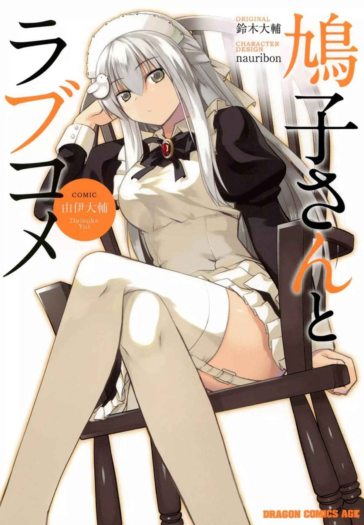 Page 2 Chapter 3 Hatoko-san to Love Comedy
