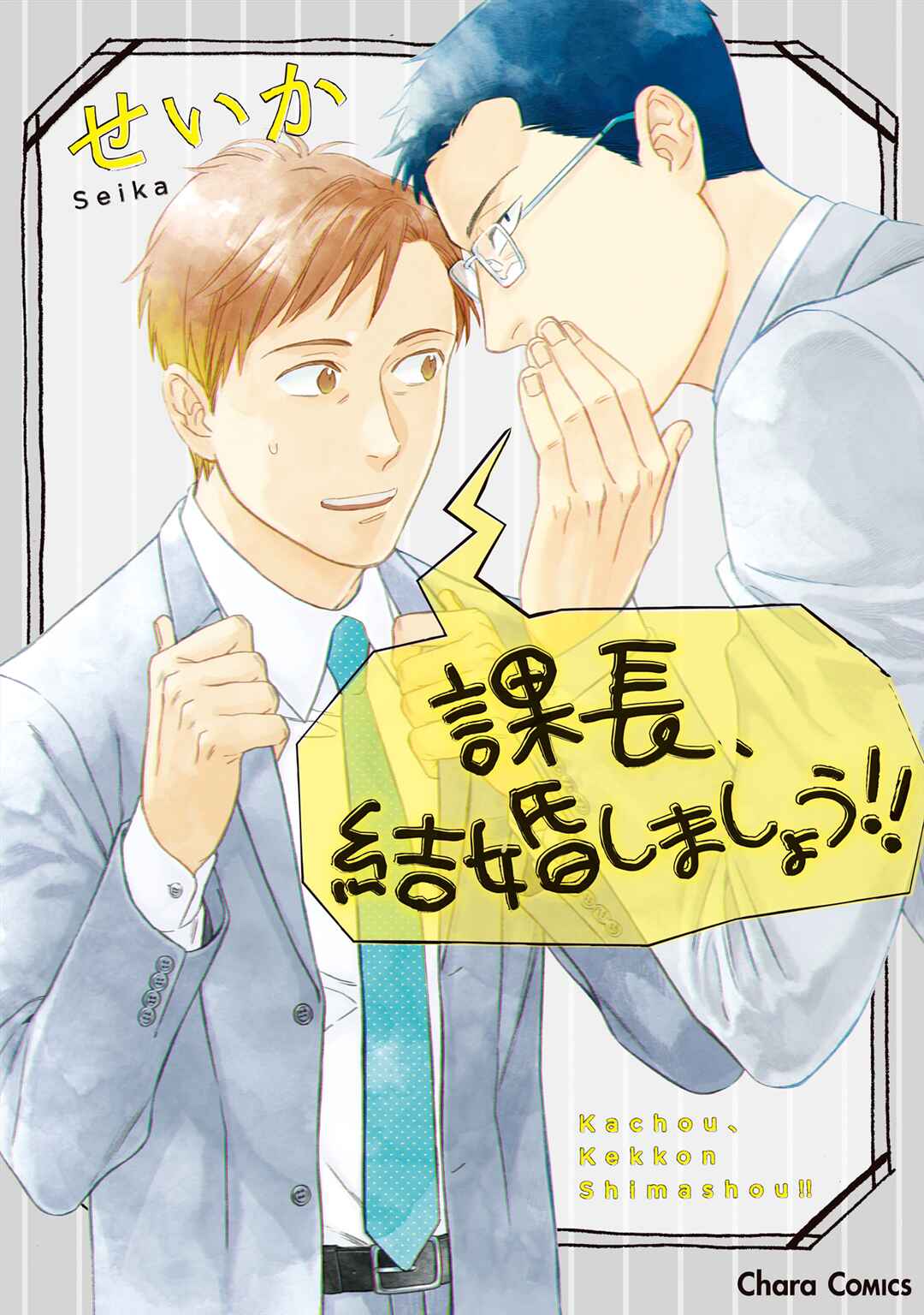 Page 1 Chapter 2 Kachou, Kekkon Shimashou!!