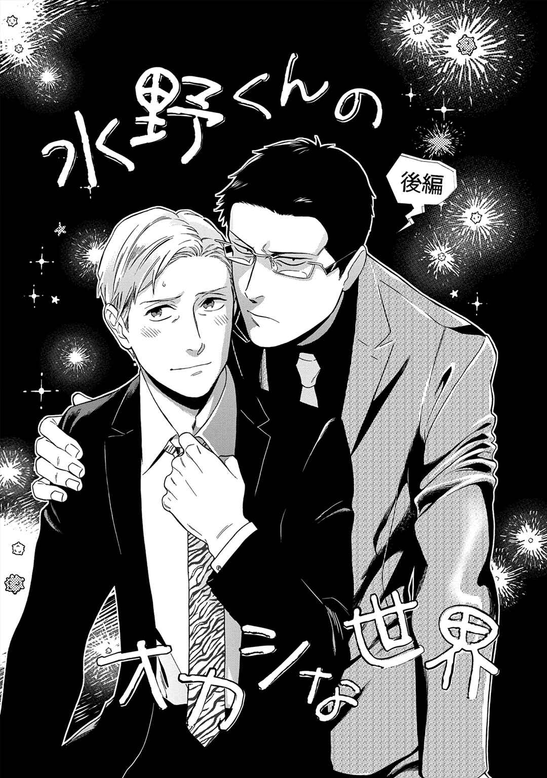 Page 3 Chapter 5 Kachou, Kekkon Shimashou!!