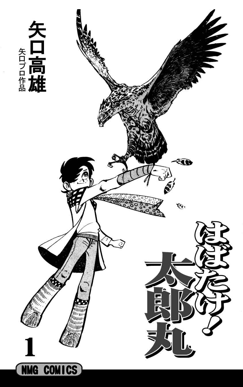 Page 3 Chapter 1 Flap Your Wings, Taromaru!