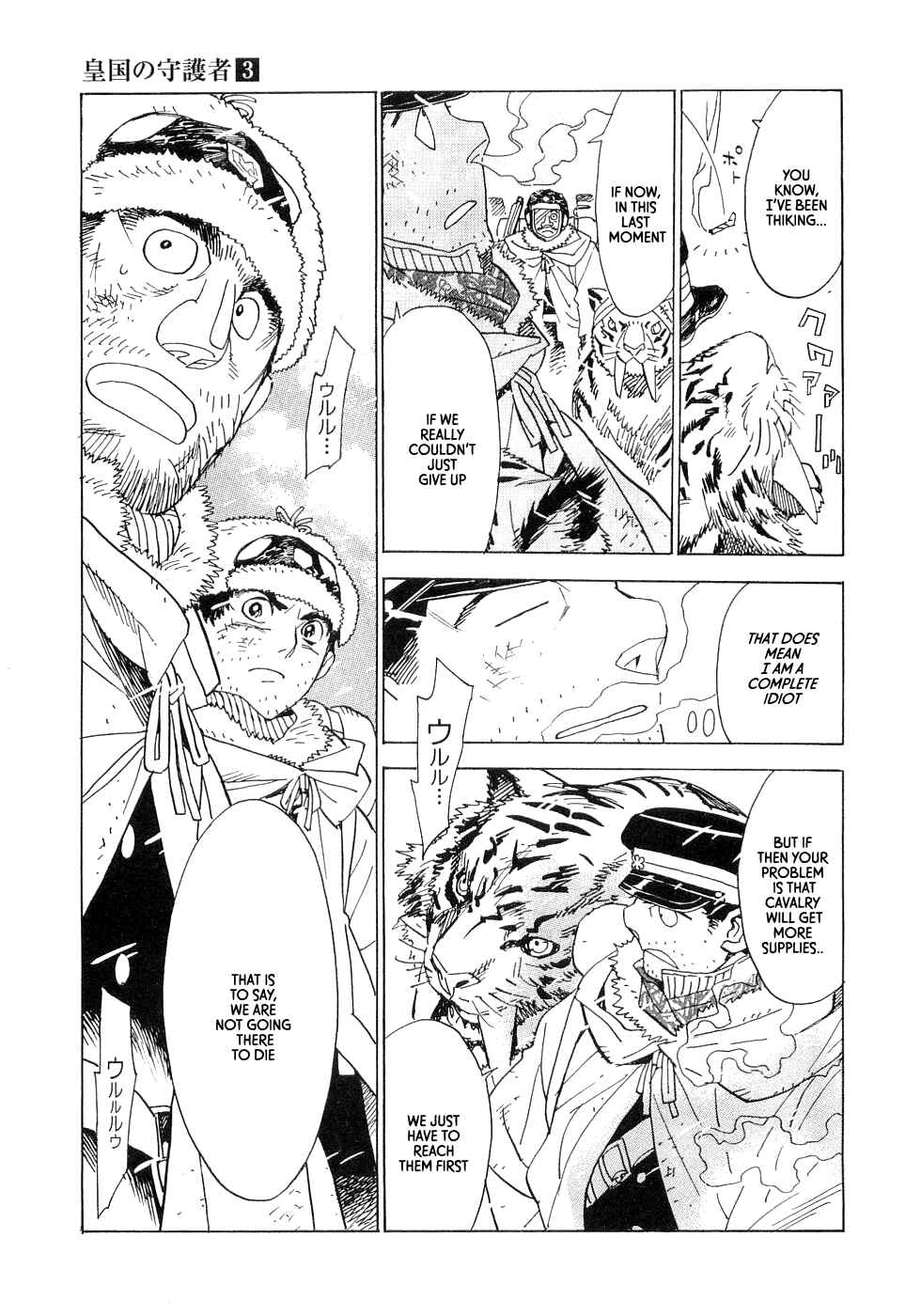 Page 25 Chapter 19 Koukoku no Shugosha