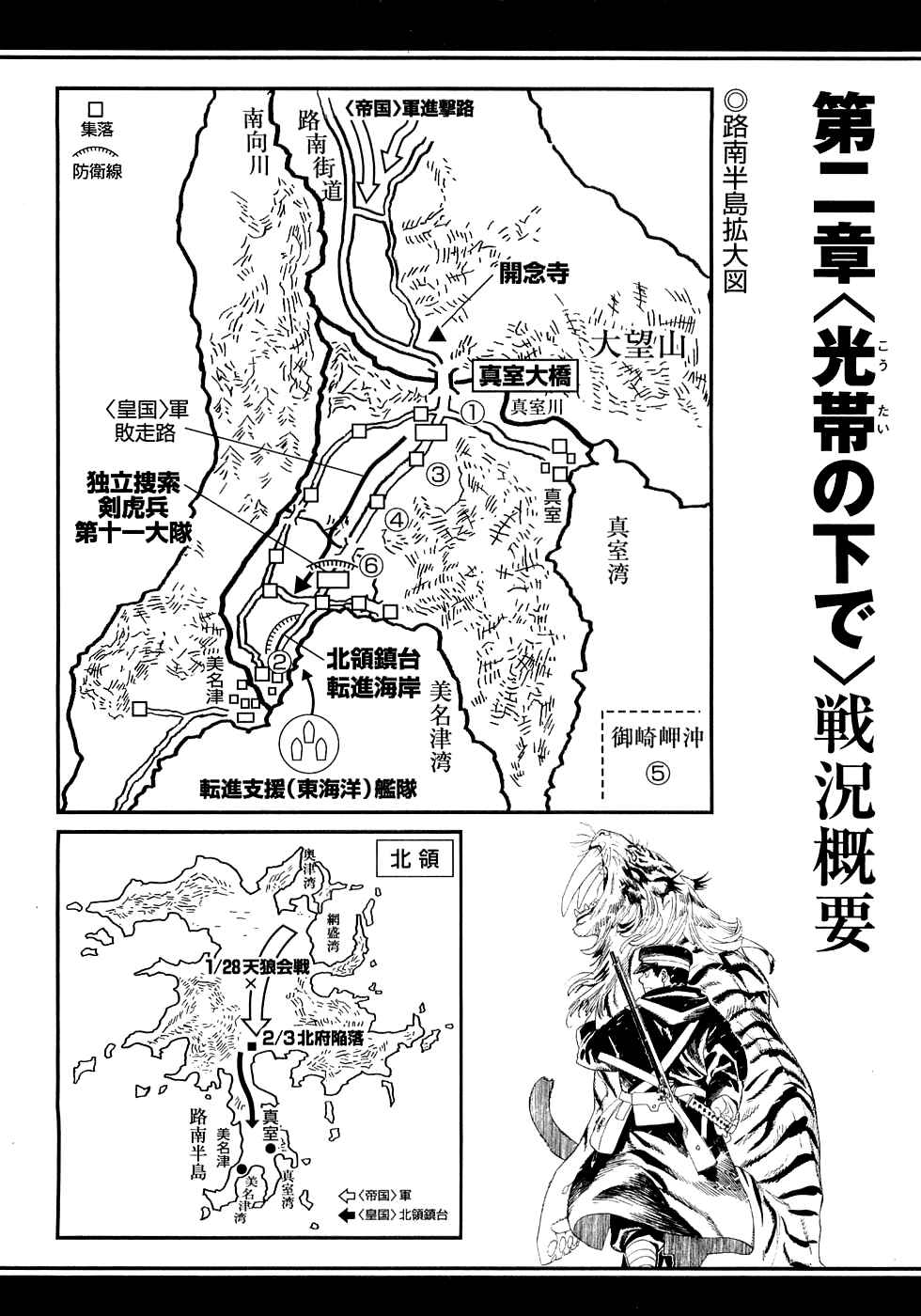 Page 28 Chapter 19 Koukoku no Shugosha