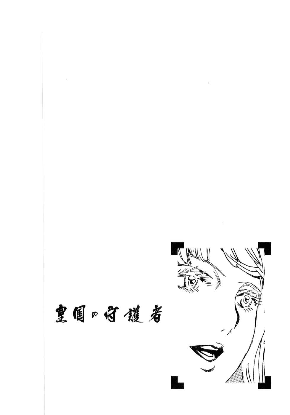 Page 30 Chapter 19 Koukoku no Shugosha