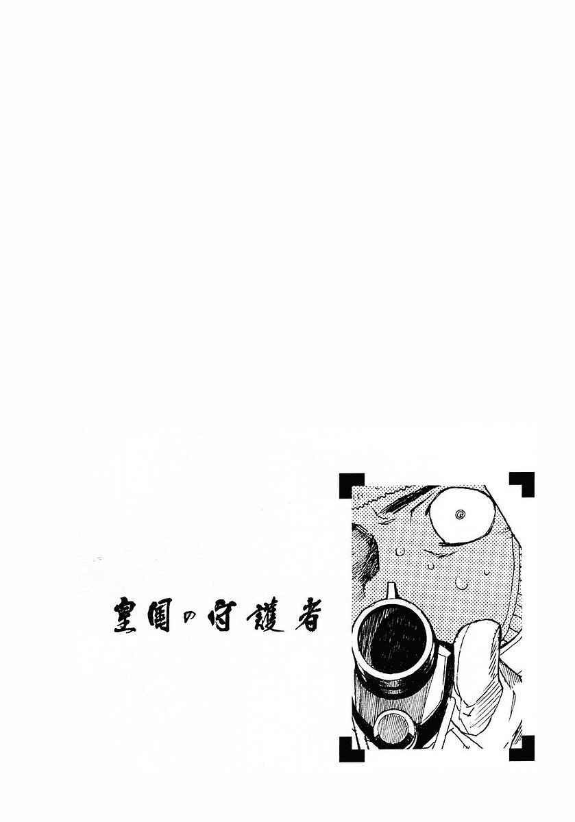 Page 28 Chapter 5 Koukoku no Shugosha