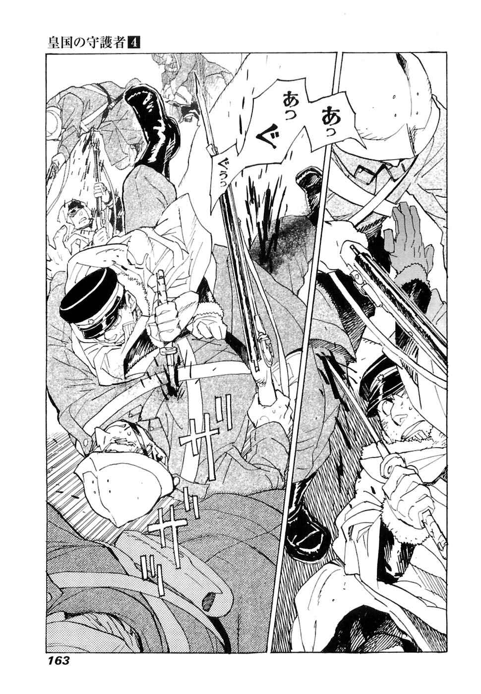 Page 8 Chapter 26 Koukoku no Shugosha