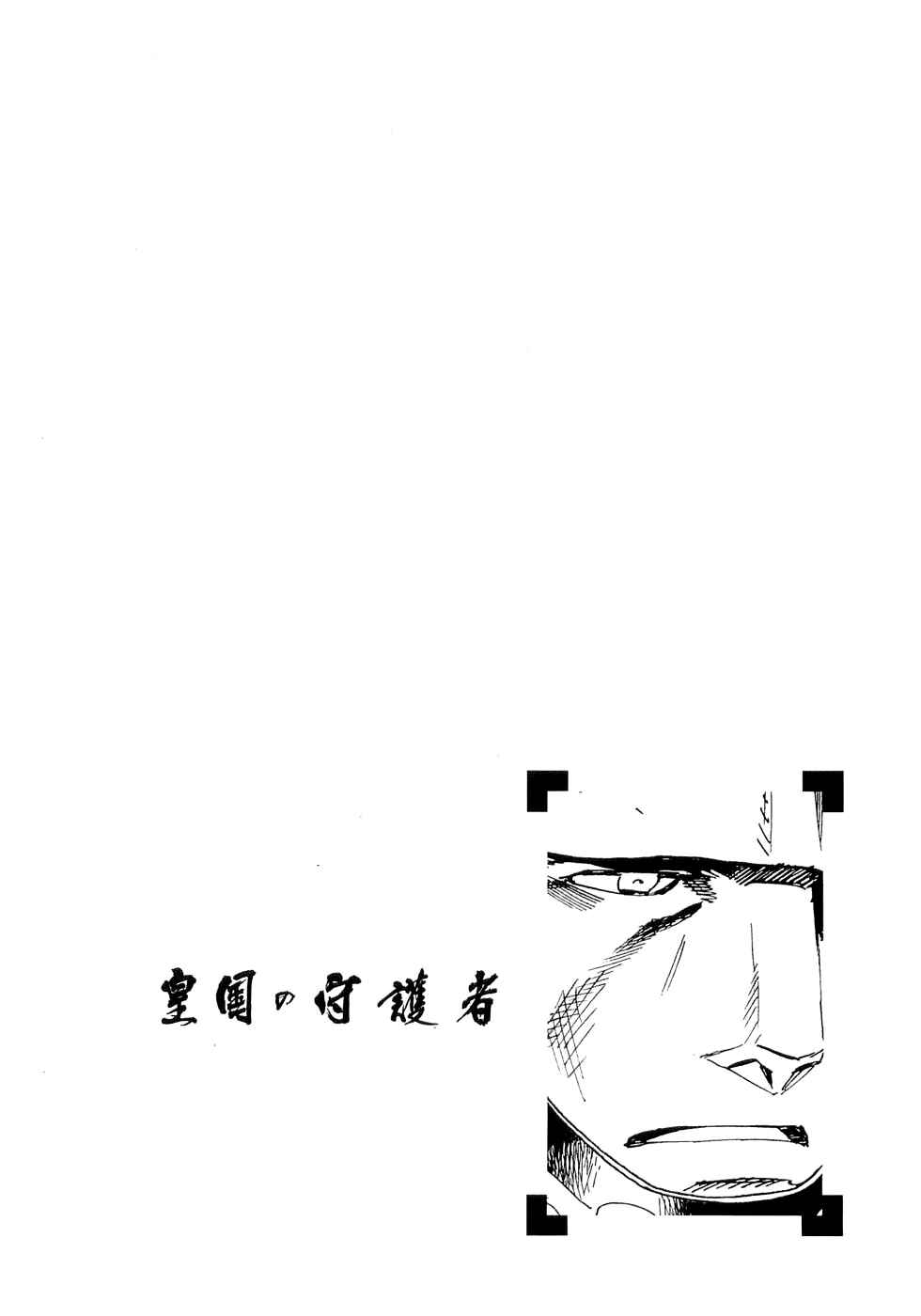 Page 28 Chapter 16 Koukoku no Shugosha