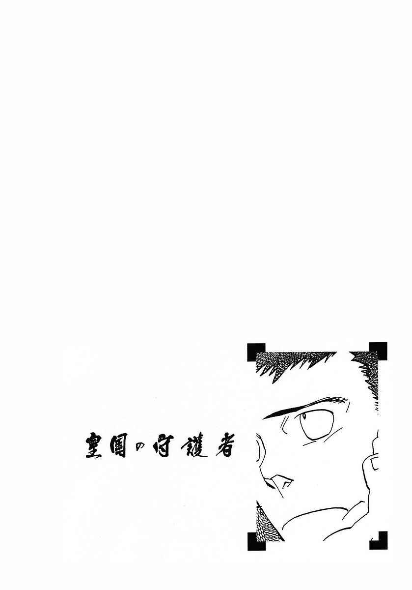 Page 27 Chapter 4 Koukoku no Shugosha