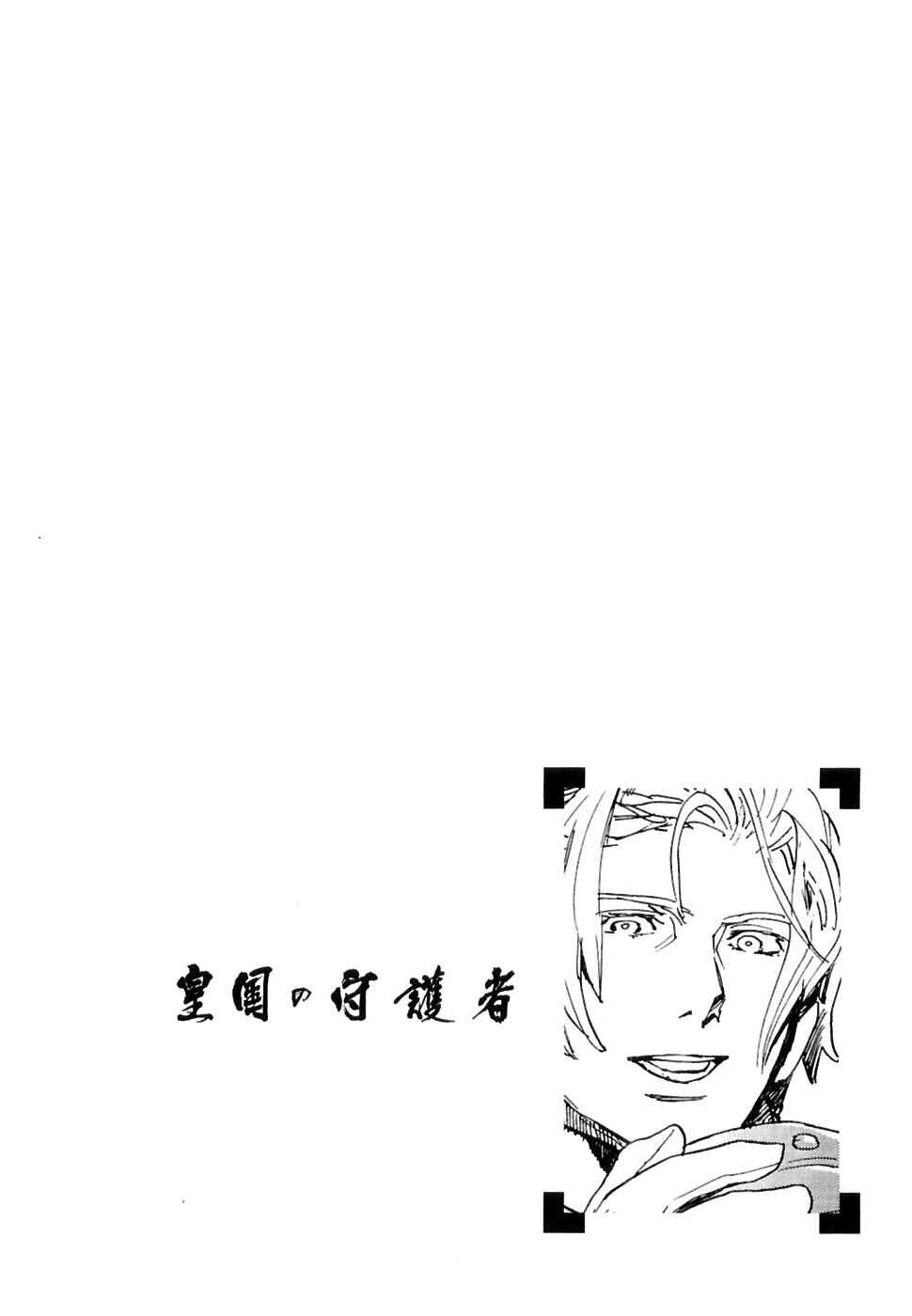 Page 3 Chapter 27 Koukoku no Shugosha