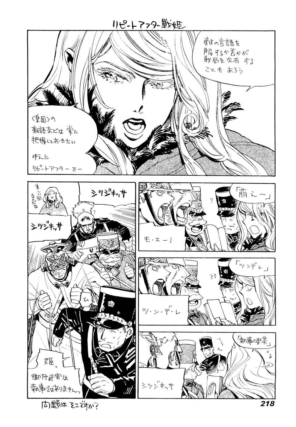 Page 33 Chapter 27 Koukoku no Shugosha