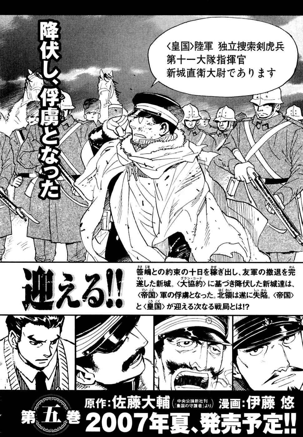 Page 35 Chapter 27 Koukoku no Shugosha