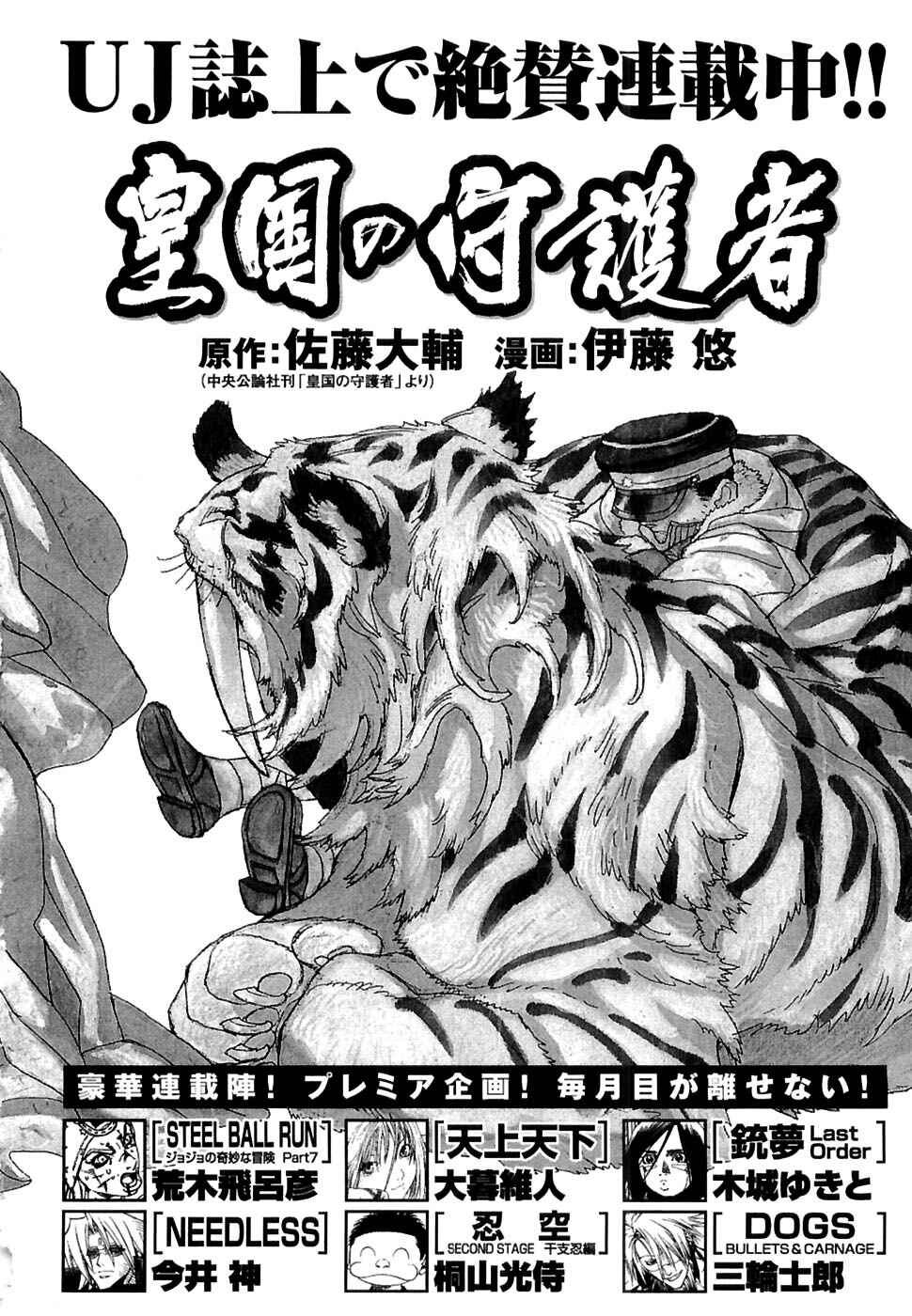 Page 37 Chapter 27 Koukoku no Shugosha