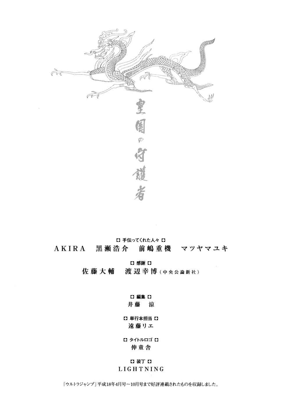 Page 39 Chapter 27 Koukoku no Shugosha