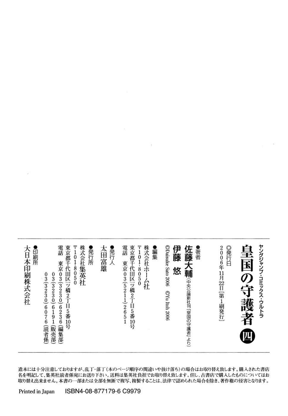 Page 41 Chapter 27 Koukoku no Shugosha