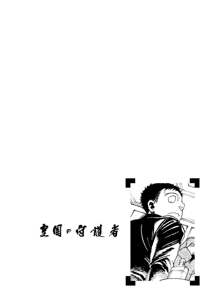 Page 1 Chapter 31 Koukoku no Shugosha