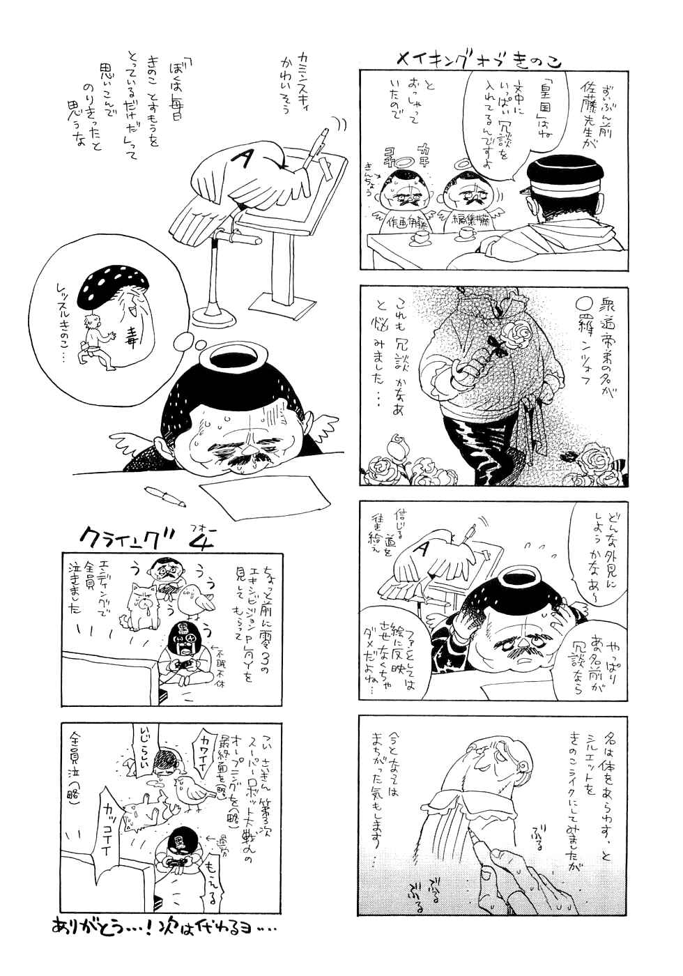 Page 28 Chapter 20 Koukoku no Shugosha