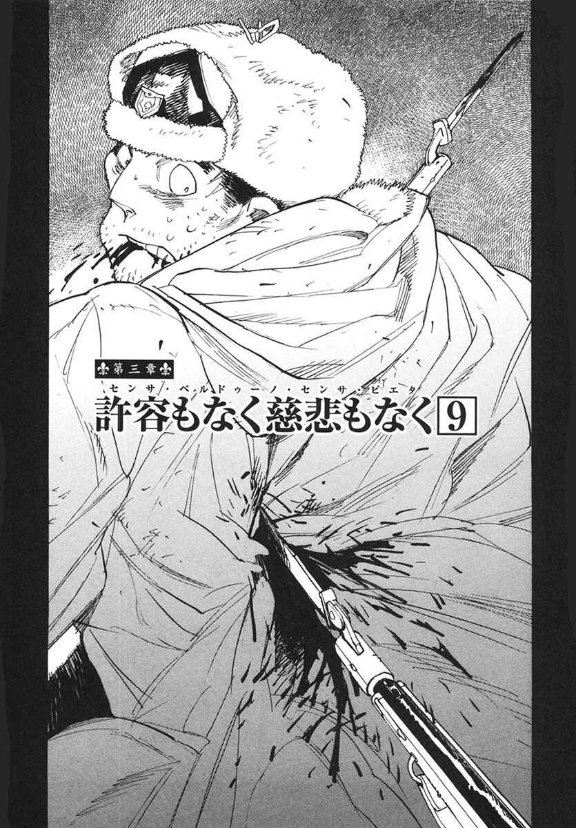 Page 10 Chapter 28 Koukoku no Shugosha