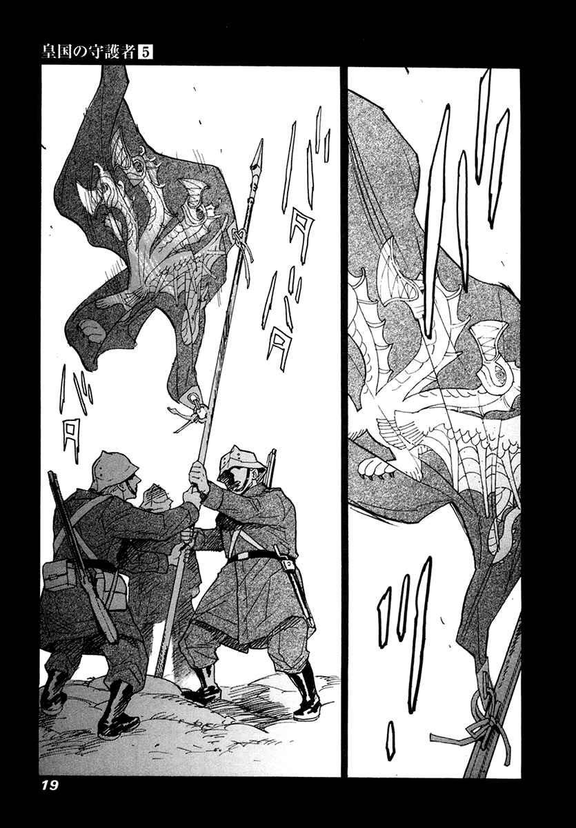 Page 18 Chapter 28 Koukoku no Shugosha