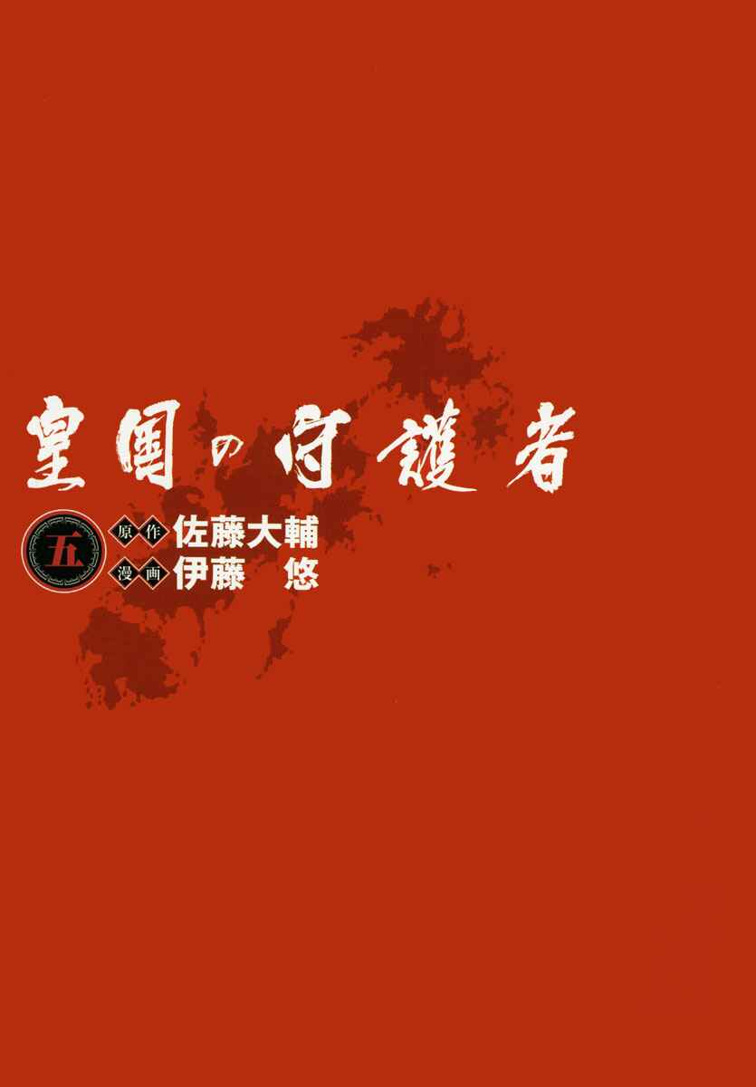 Page 4 Chapter 28 Koukoku no Shugosha