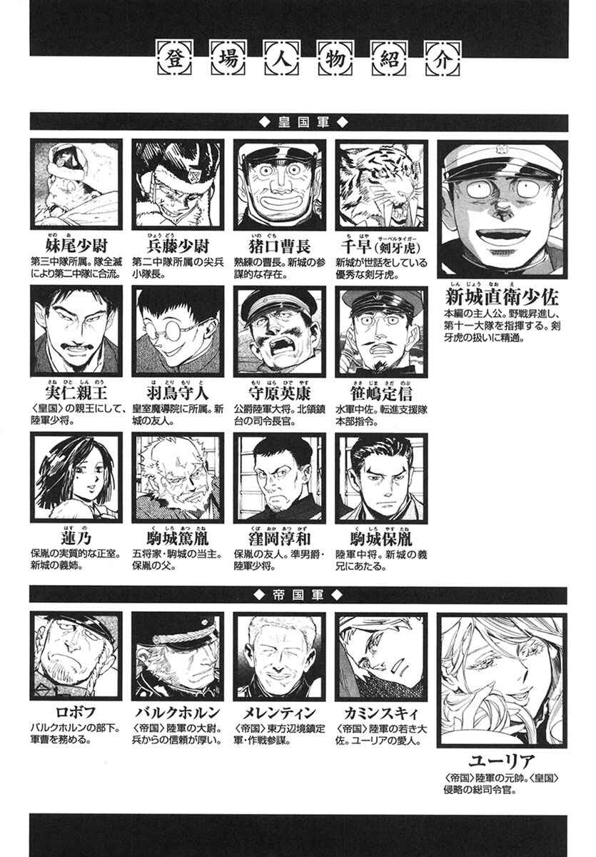 Page 6 Chapter 28 Koukoku no Shugosha