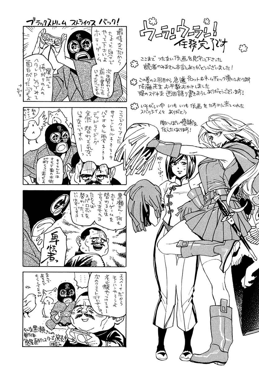 Page 32 Chapter 34 Koukoku no Shugosha
