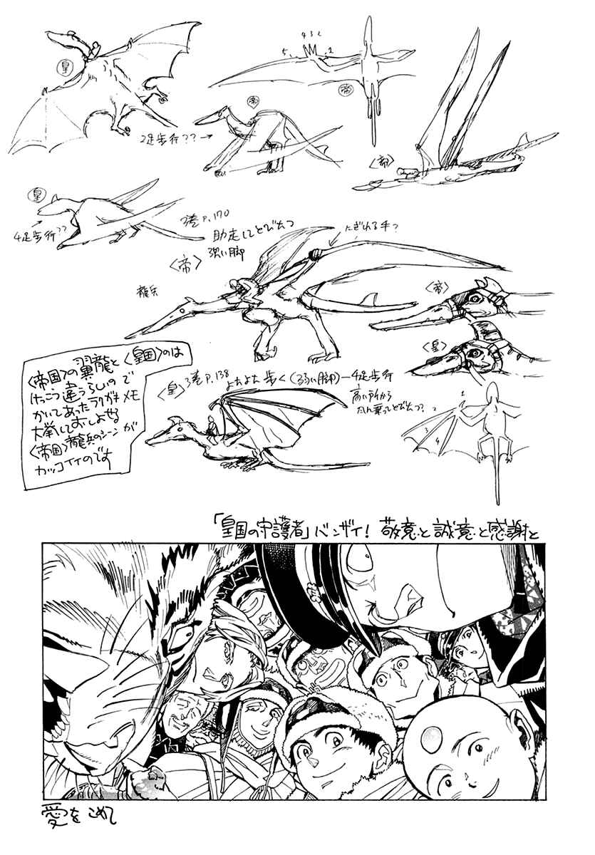 Page 33 Chapter 34 Koukoku no Shugosha