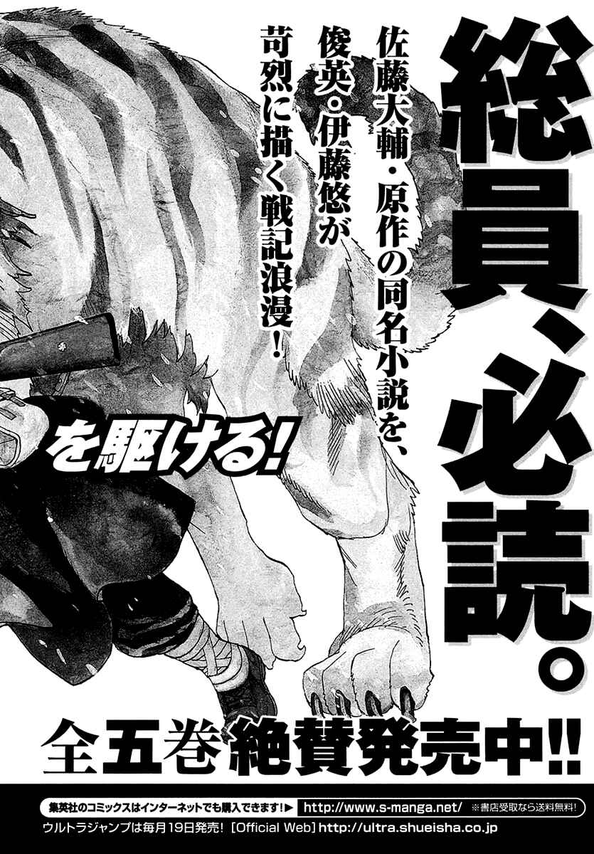 Page 34 Chapter 34 Koukoku no Shugosha