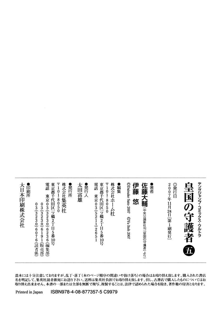 Page 38 Chapter 34 Koukoku no Shugosha
