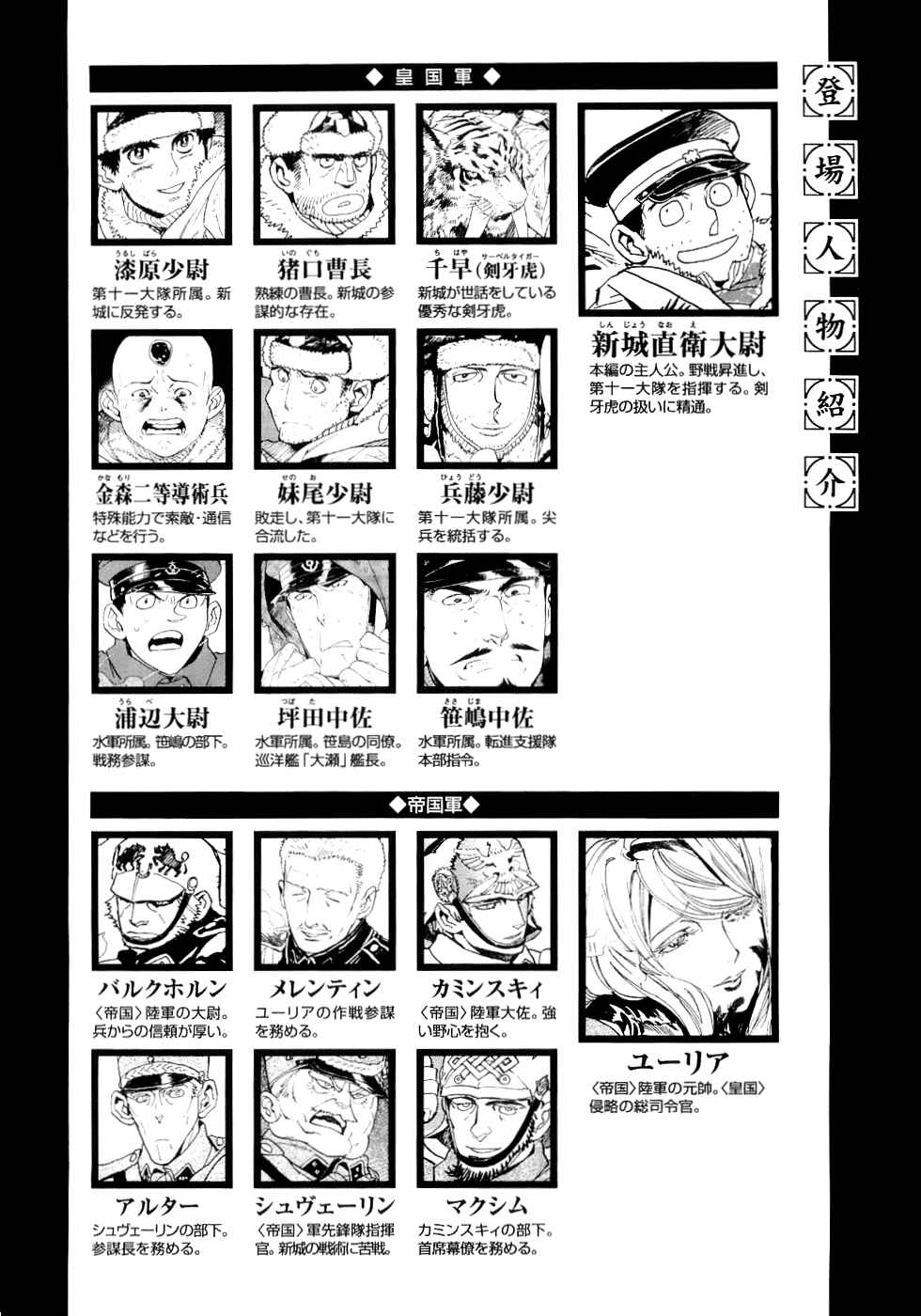Page 4 Chapter 14 Koukoku no Shugosha