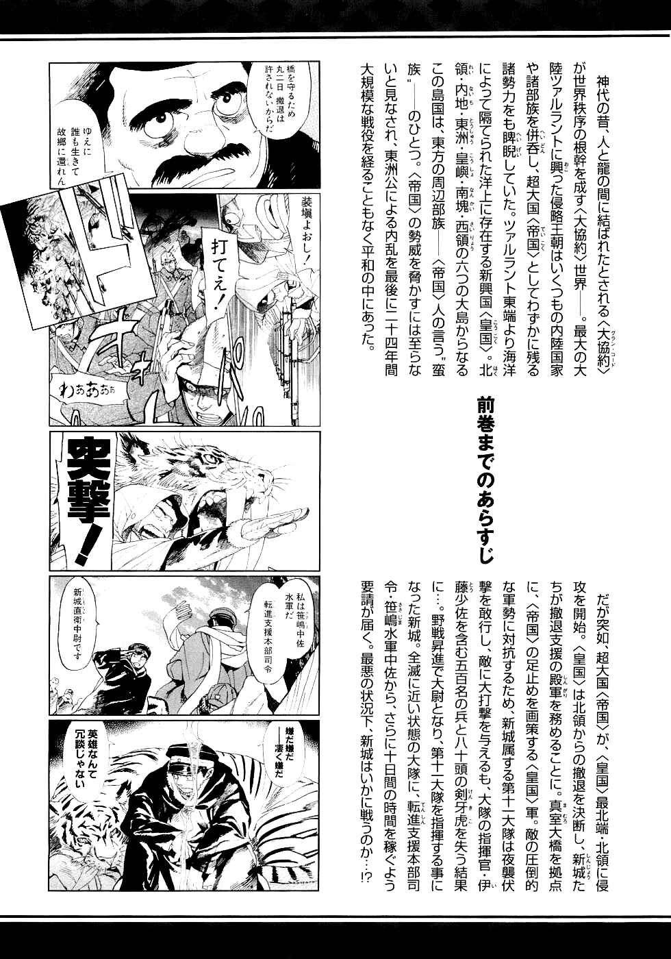 Page 6 Chapter 14 Koukoku no Shugosha