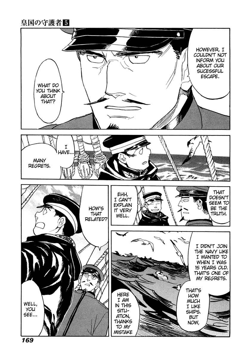 Page 7 Chapter 33 Koukoku no Shugosha