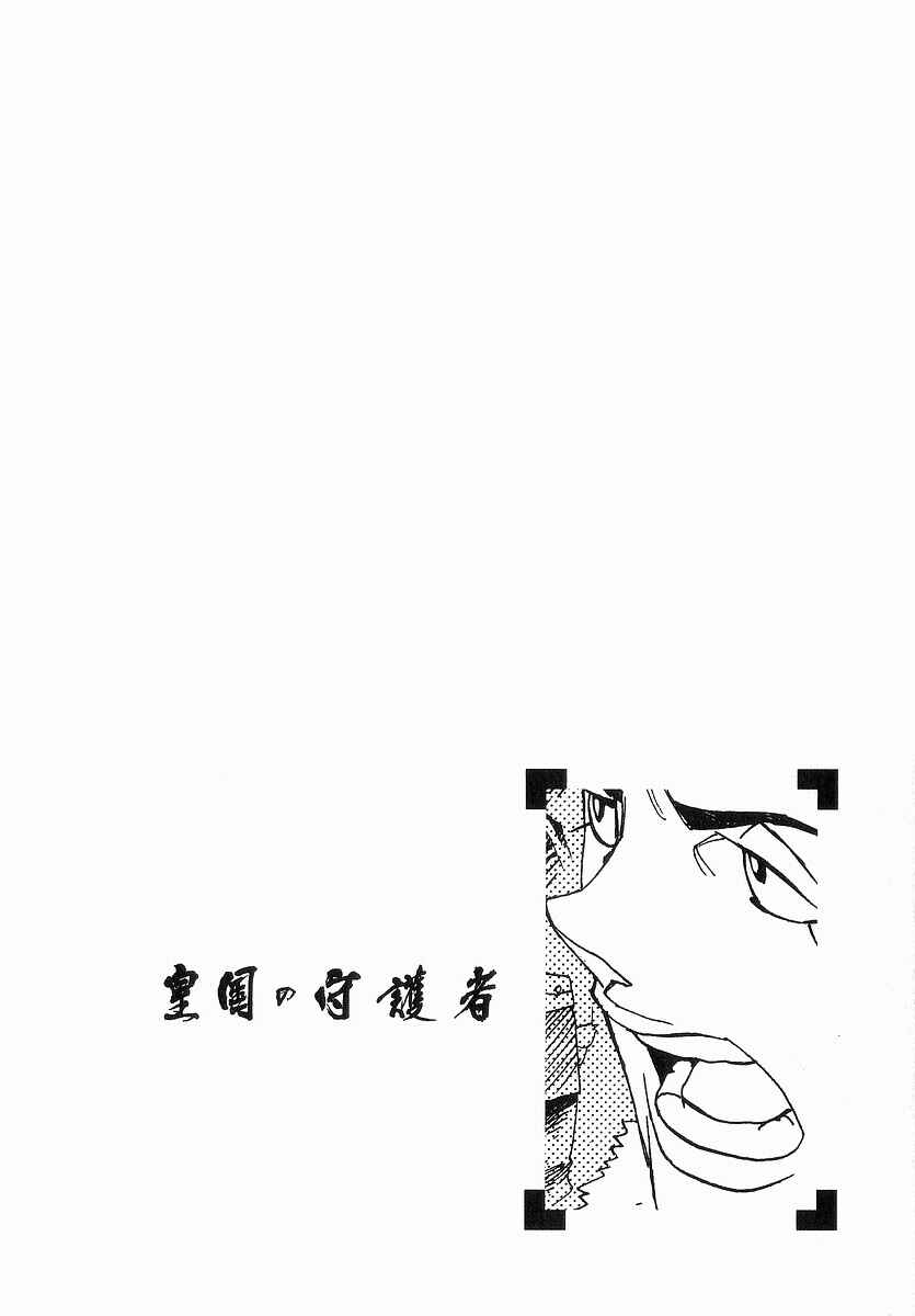 Page 1 Chapter 10 Koukoku no Shugosha