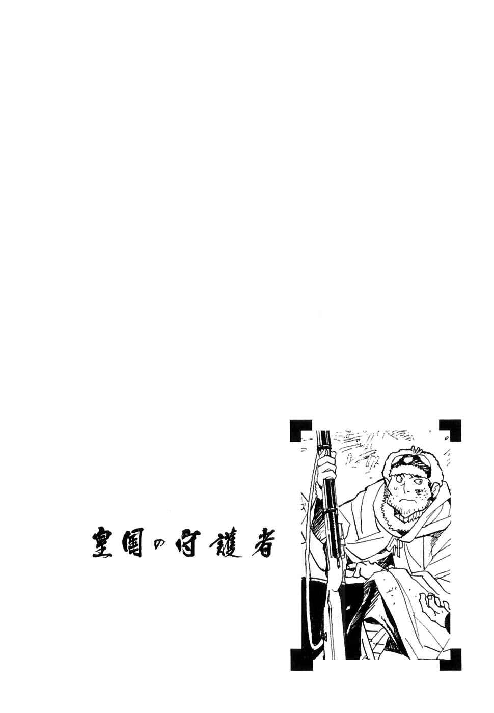 Page 1 Chapter 24 Koukoku no Shugosha