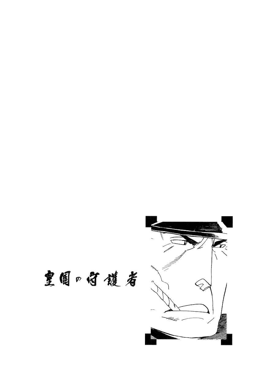 Page 1 Chapter 13 Koukoku no Shugosha