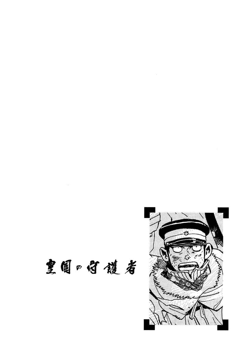 Page 3 Chapter 29 Koukoku no Shugosha