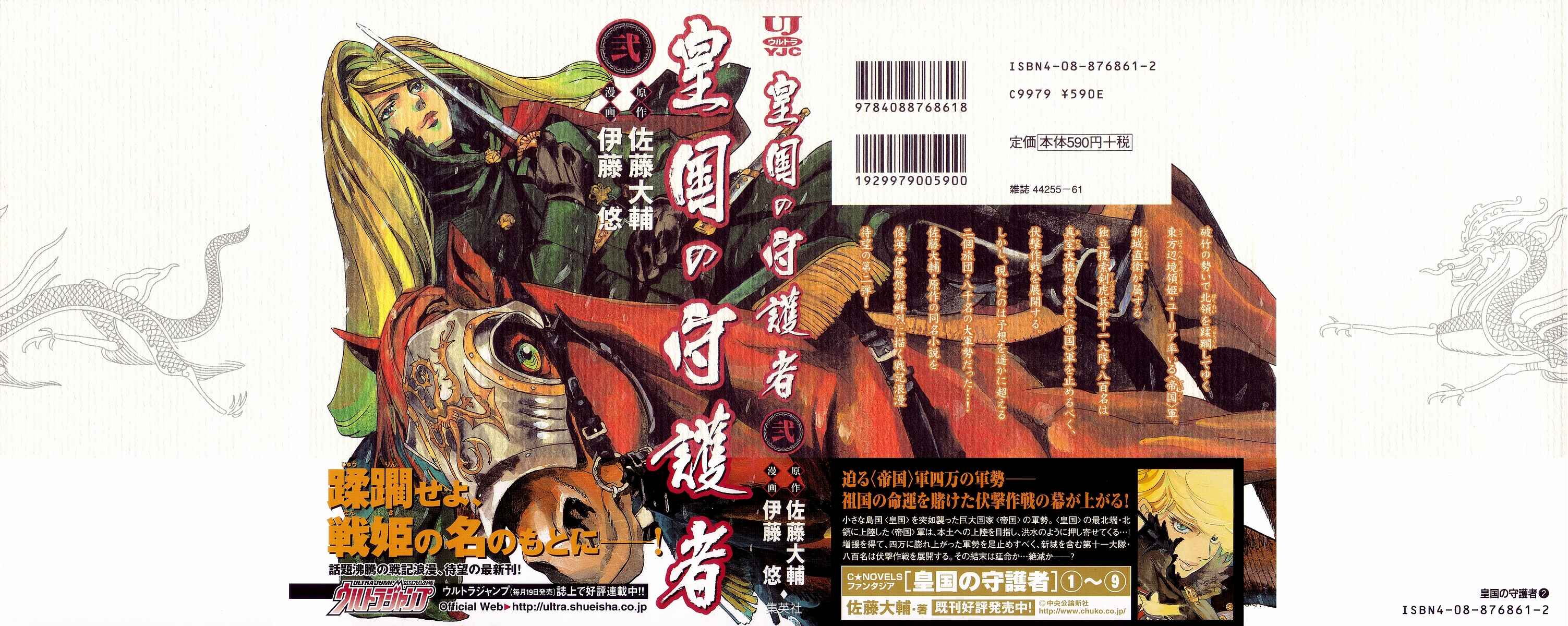 Page 1 Chapter 7 Koukoku no Shugosha