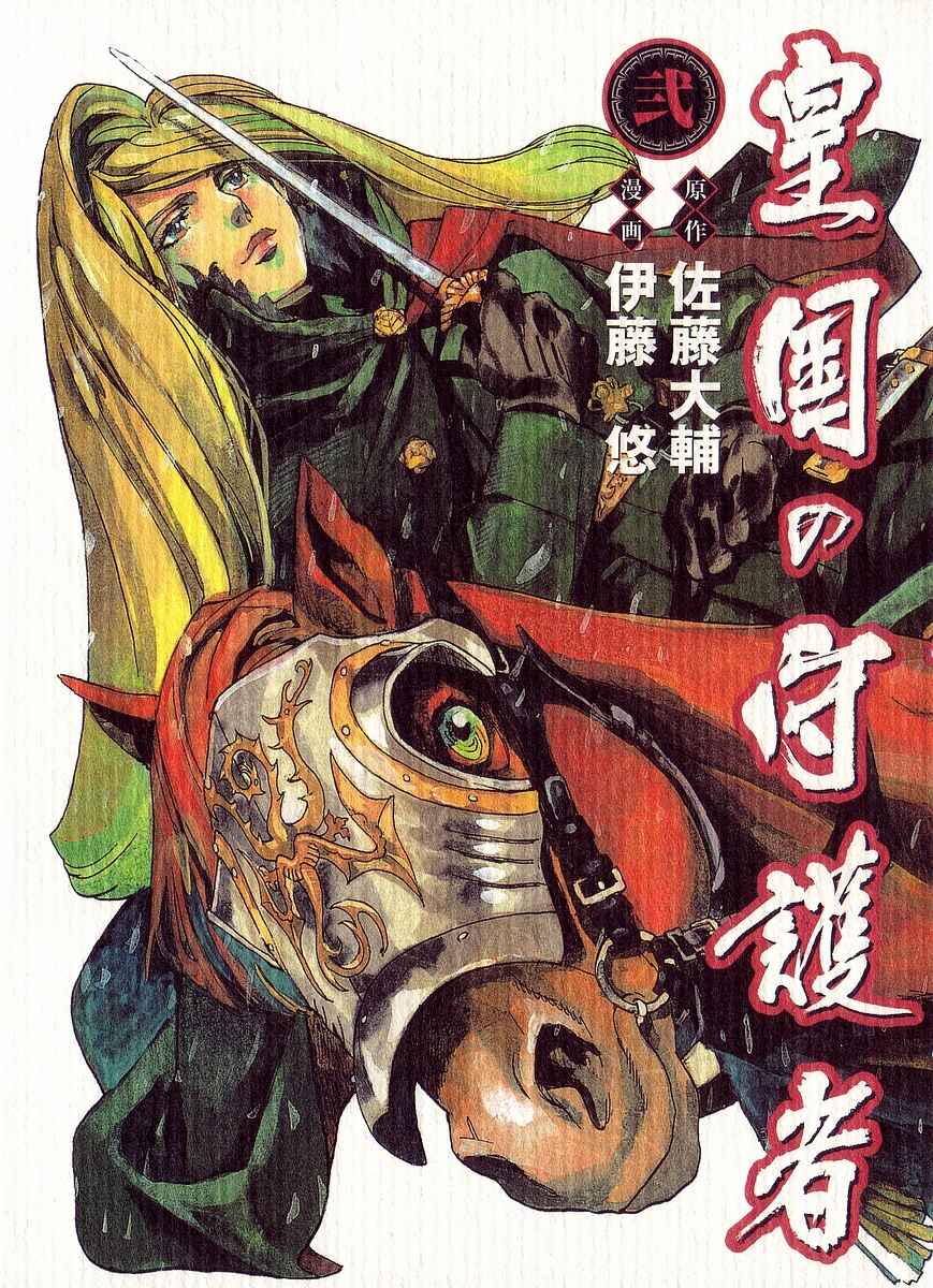 Page 3 Chapter 7 Koukoku no Shugosha