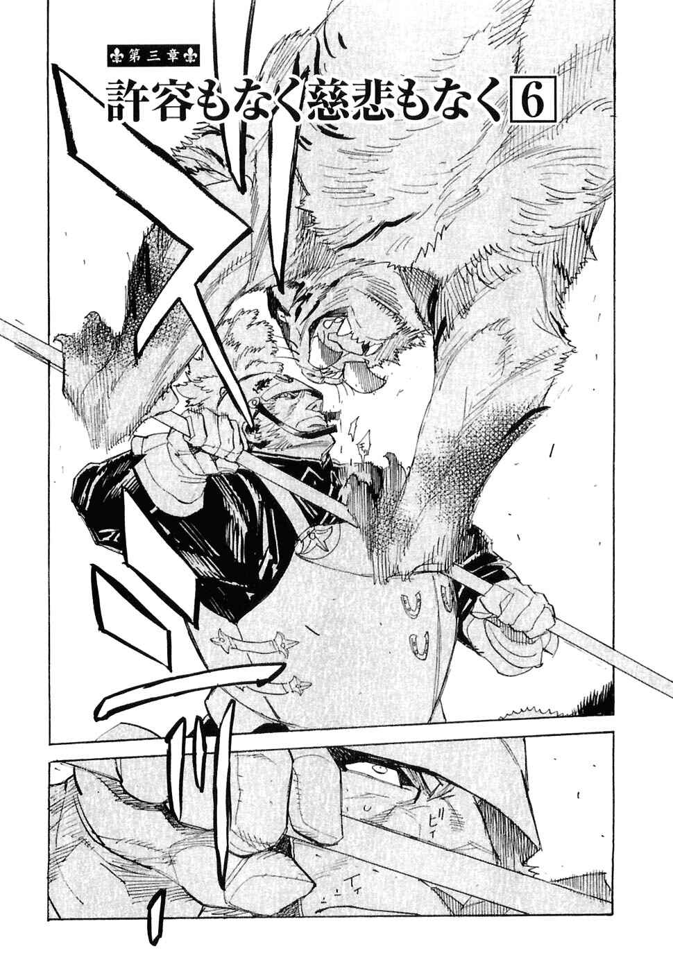 Page 2 Chapter 25 Koukoku no Shugosha