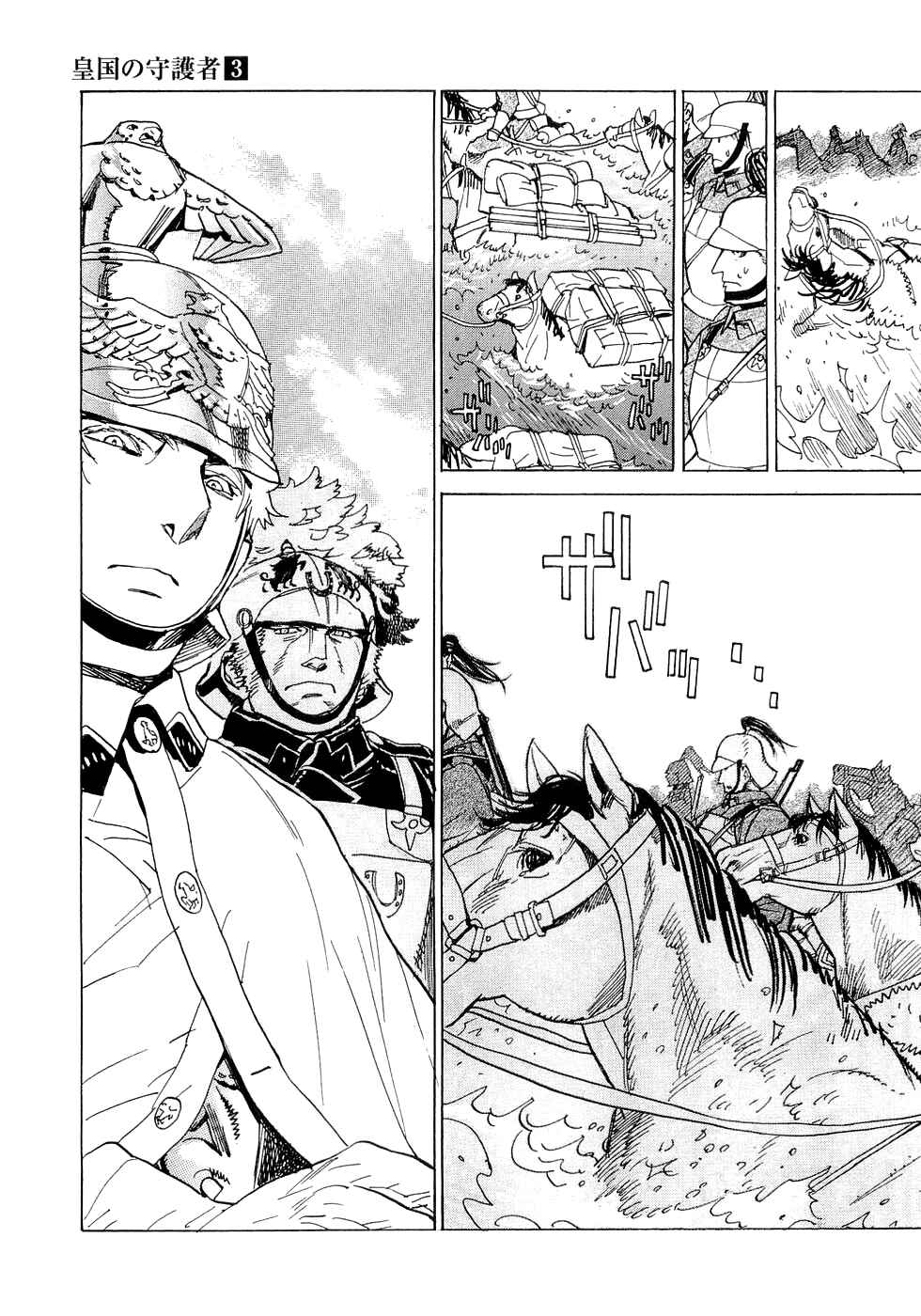 Page 12 Chapter 18 Koukoku no Shugosha