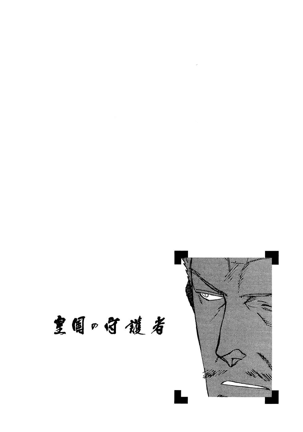 Page 28 Chapter 18 Koukoku no Shugosha