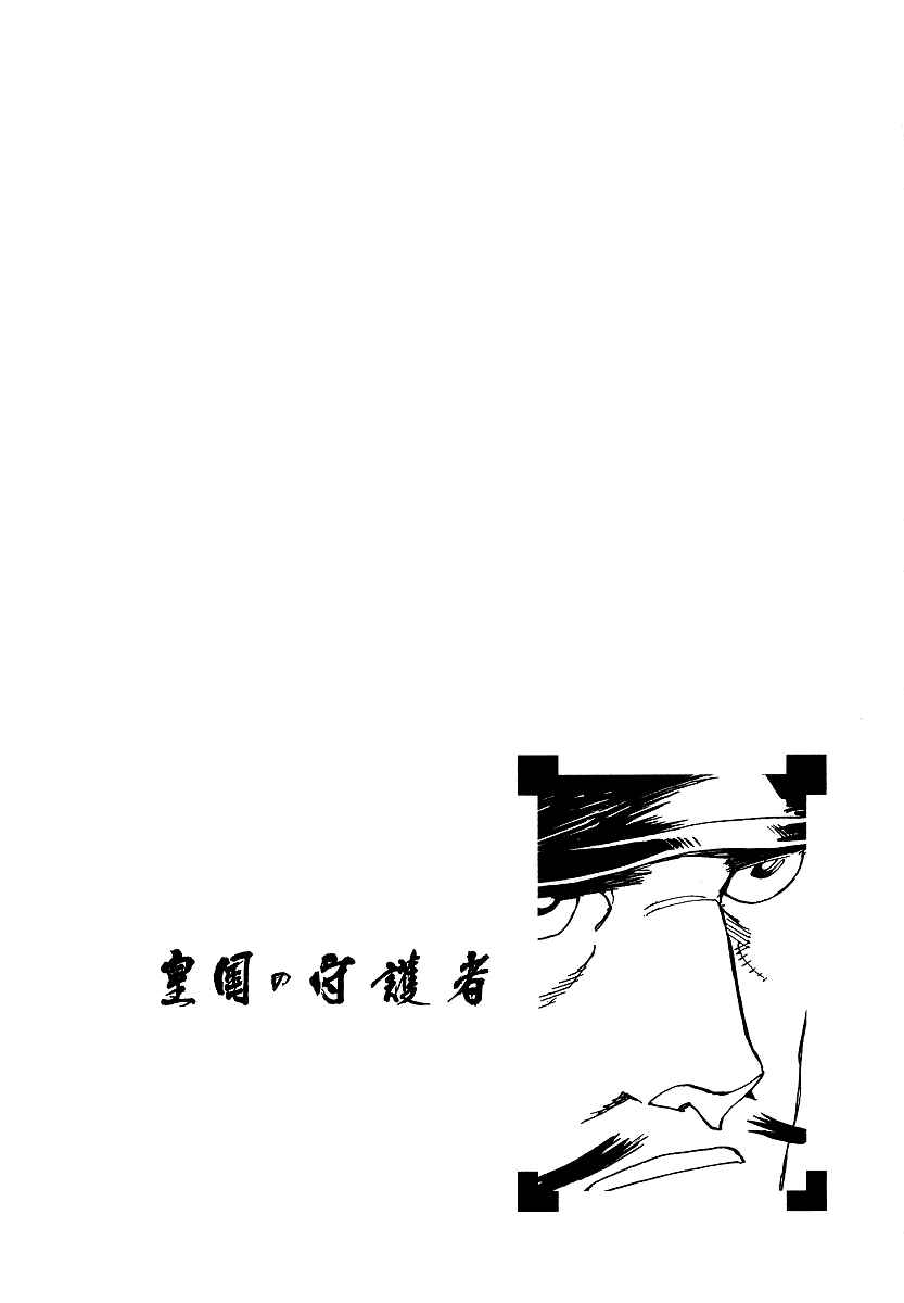 Page 1 Chapter 12 Koukoku no Shugosha