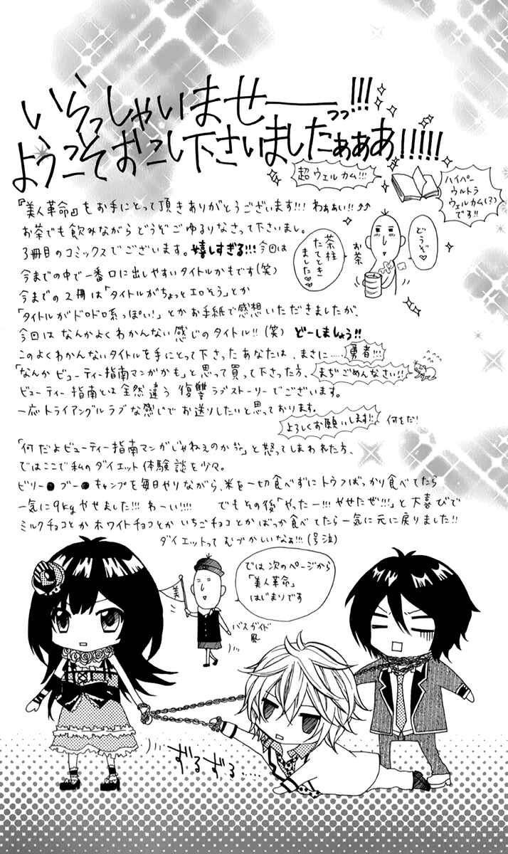 Page 5 Chapter 1 Bijin Kakumei