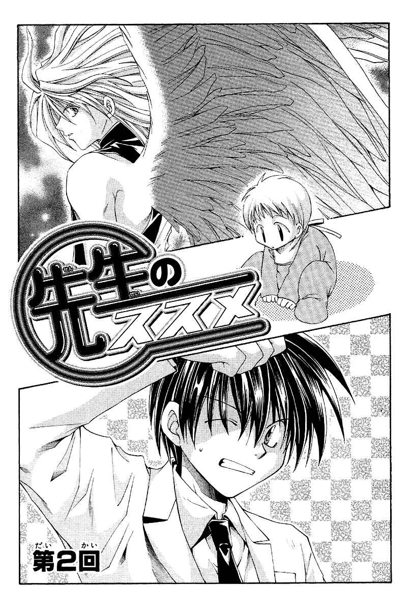 Page 2 Chapter 2 Sensei no Susume